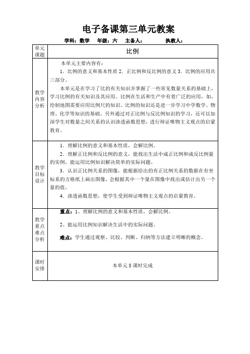 青岛版六年级下册数学第三单元教案范文