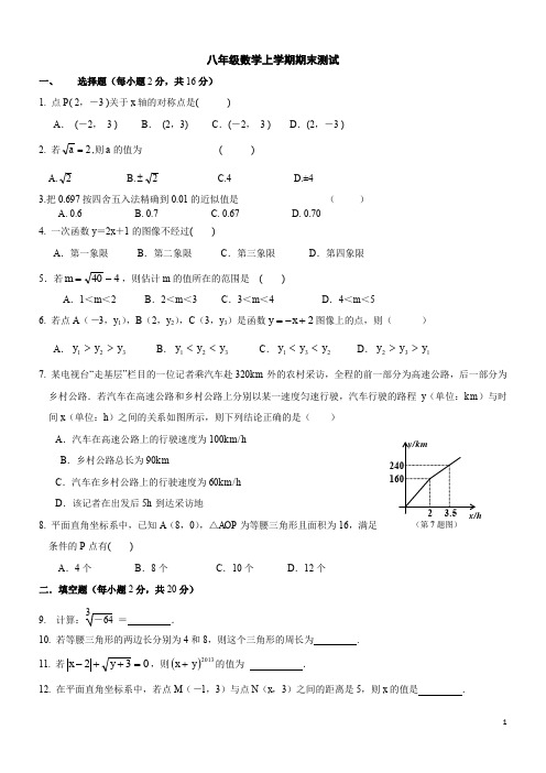 (完整word版)南京市八年级(上)期末数学试卷