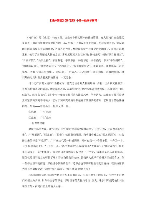 【课外阅读】《鸿门宴》中的一处细节描写