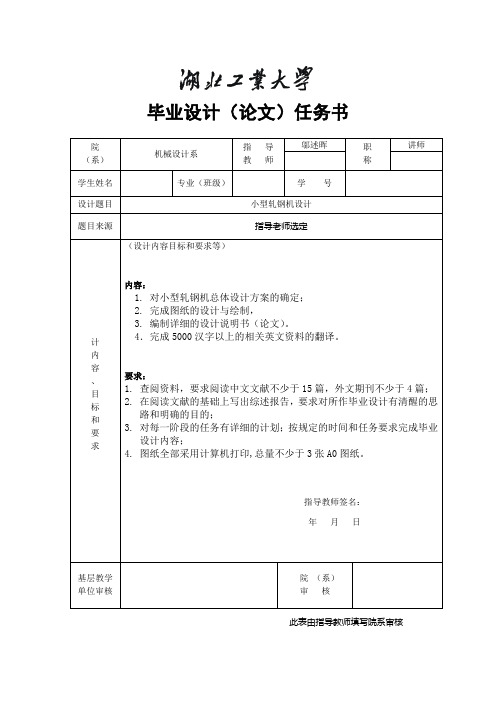 小型轧钢机设计