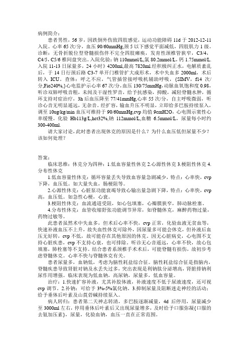 第八期病例：脑性耗盐综合征