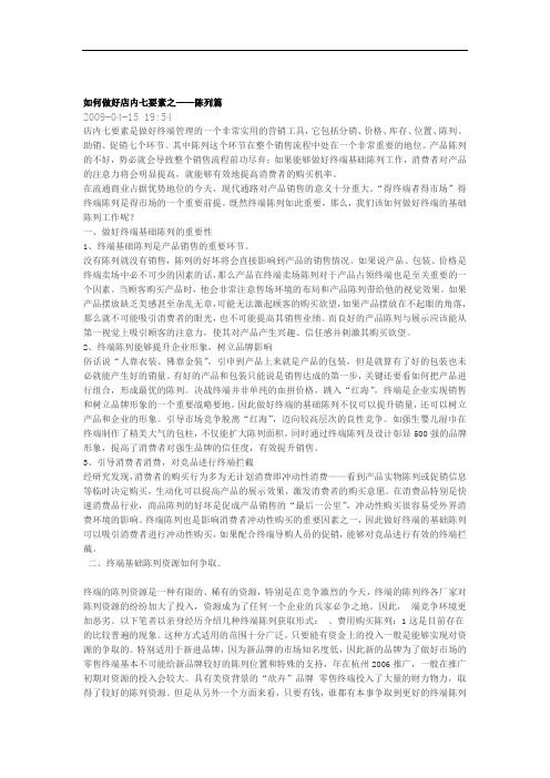 销售人员终端陈列7要素