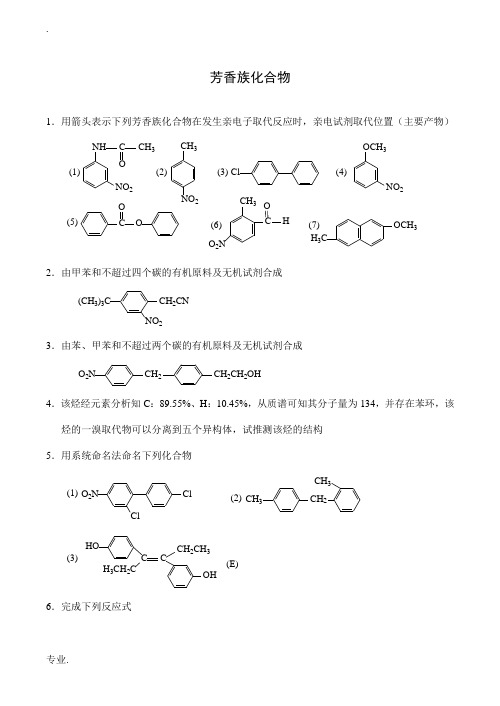 全国高中生化学竞赛初赛分专题训练试题 13、芳香族化合物