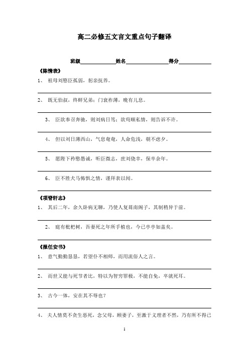 高二必修五重点句子翻译(学生版)