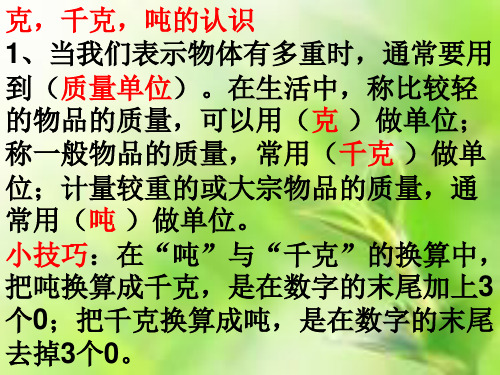 青岛版三年级上册数学知识点总结