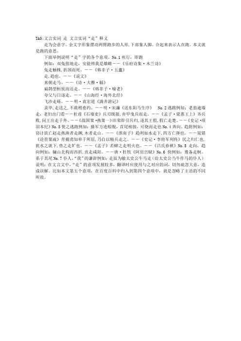 文言实词“走”详细释义