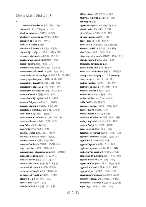 2019年大学英语四级词汇表包含音标版共35页word资料