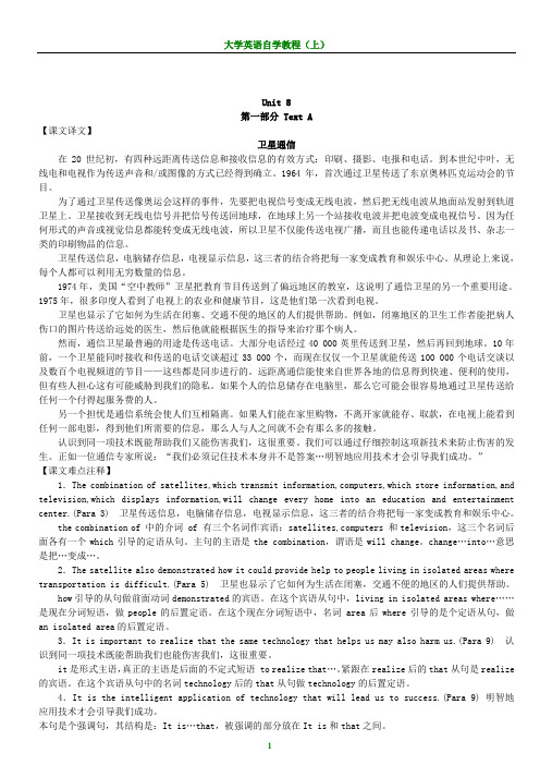 大学英语自学教程(上册)课文翻译注释及习题答案