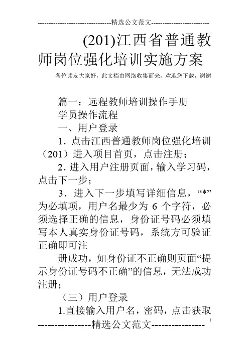 (201)江西省普通教师岗位强化培训实施方案