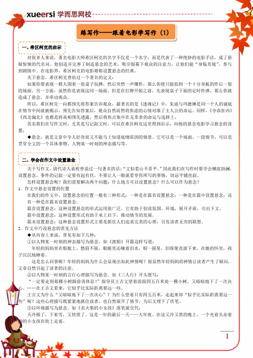 练写作——跟着电影学写作(1)
