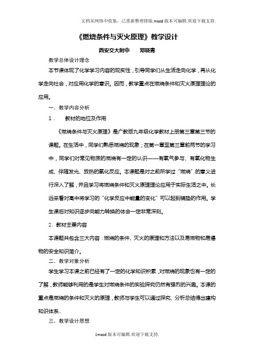 燃烧条件与灭火原理邓晓青