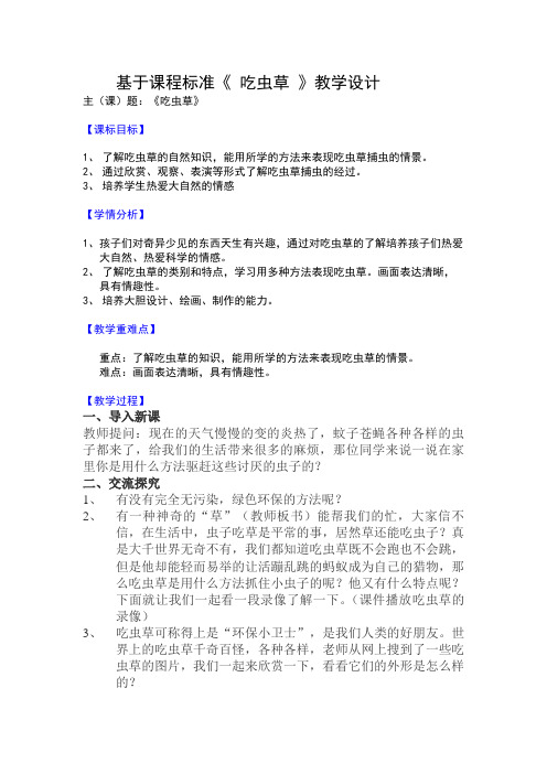 小学三年级美术下册《吃虫草》教案 