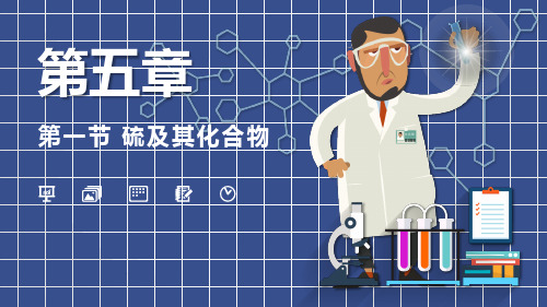 不同价态含硫物质的转化课件-高一化学人教版(2019)必修第二册