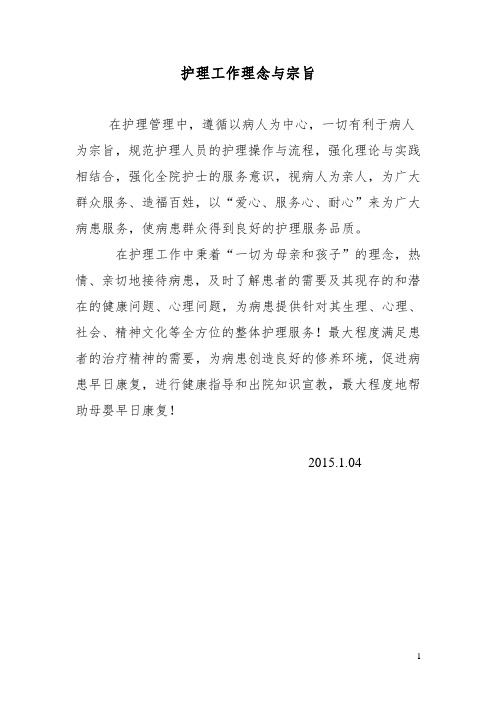护理工作理念与宗旨