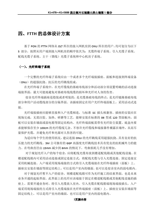 FTTH设计方案
