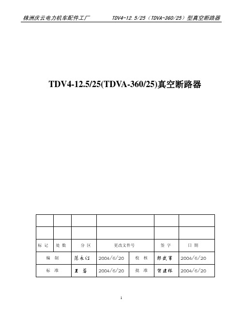 真空断路器教学用