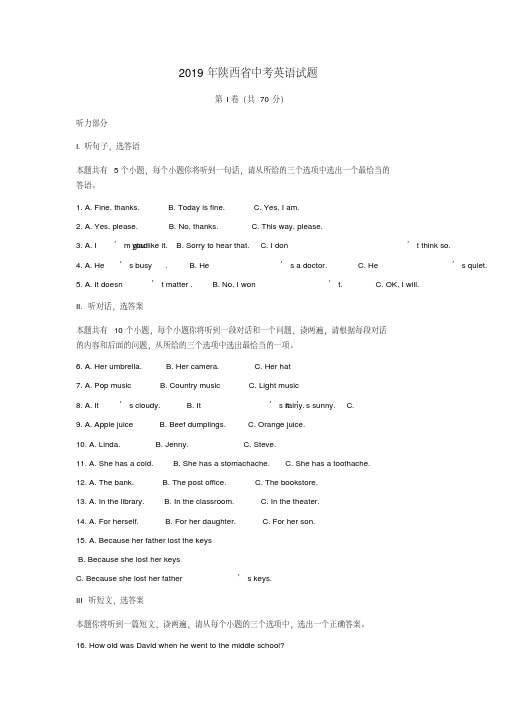 2019年陕西省中考英语试题(附答案)