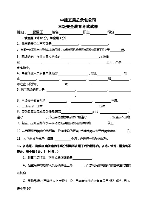 三级安全教育题(起重工)