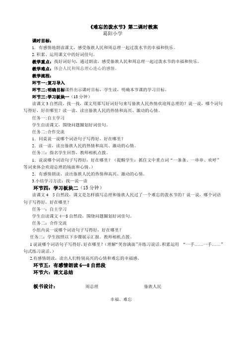 难忘的泼水节第二课时教案