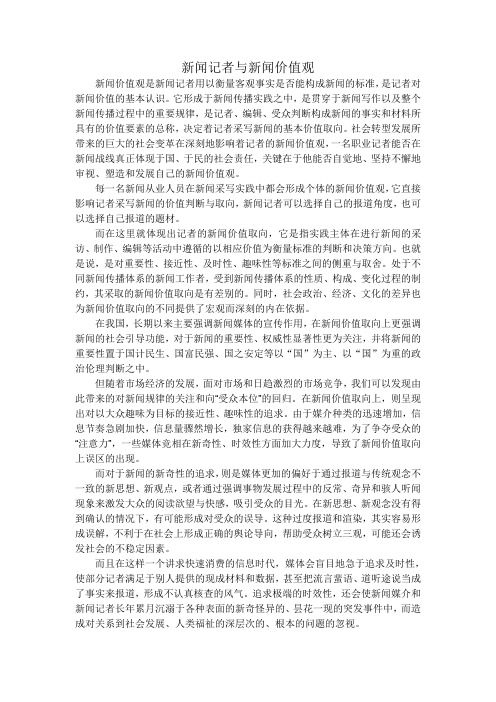 新闻价值观