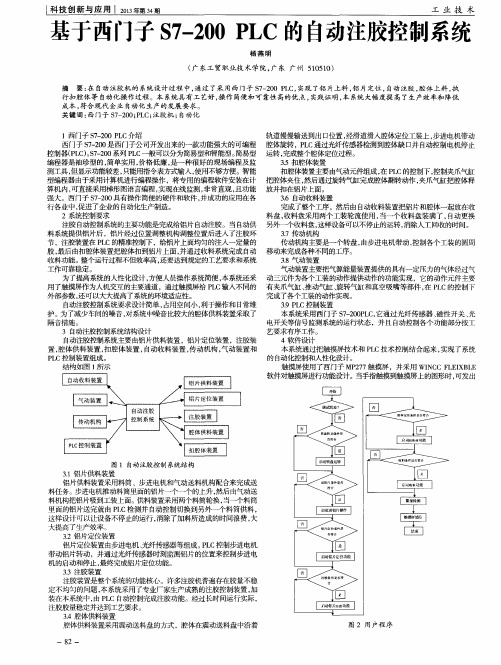 基于西门子S7—200PLC的自动注胶控制系统