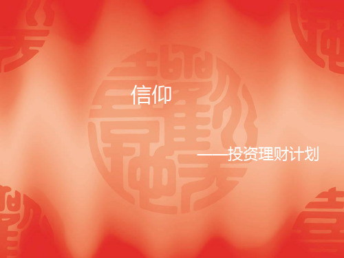 人生理财规划
