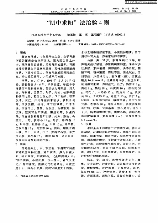 “阴中求阳”法治验4则