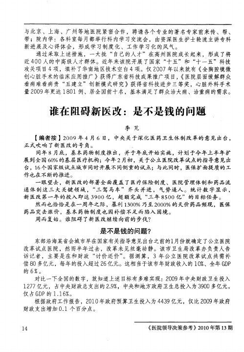 谁在阻碍新医改：是不是钱的问题