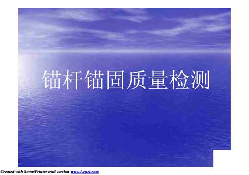 锚杆质量检测.ppt