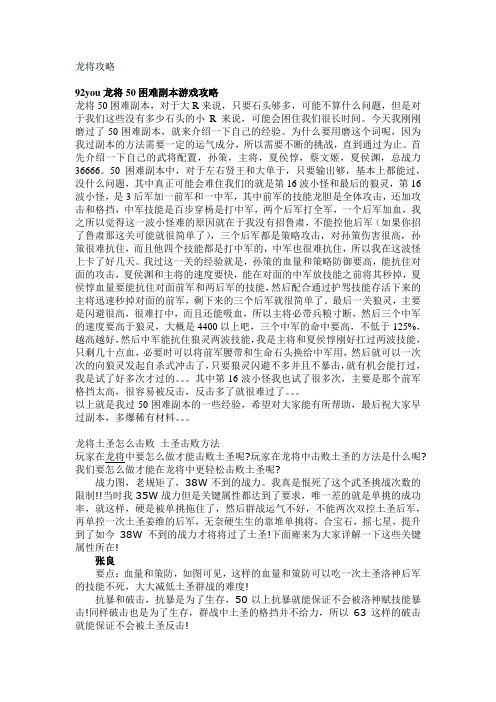 龙将攻略