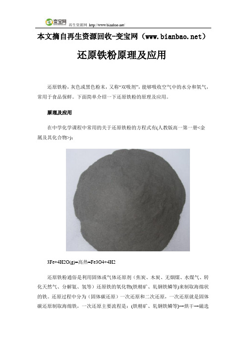 还原铁粉原理及应用