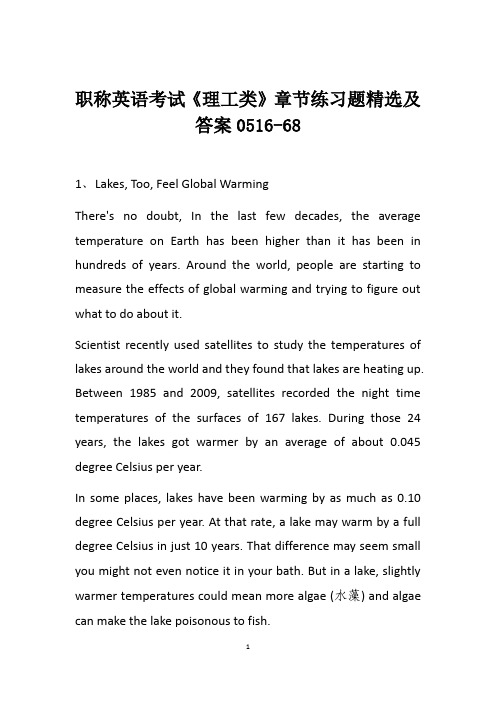 职称英语考试《理工类》章节练习题精选及答案0516-68