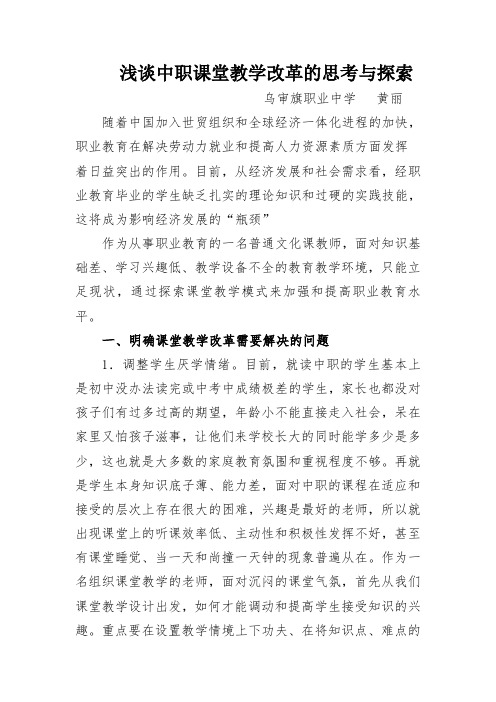 浅谈中职课堂教学改革的思考与探索