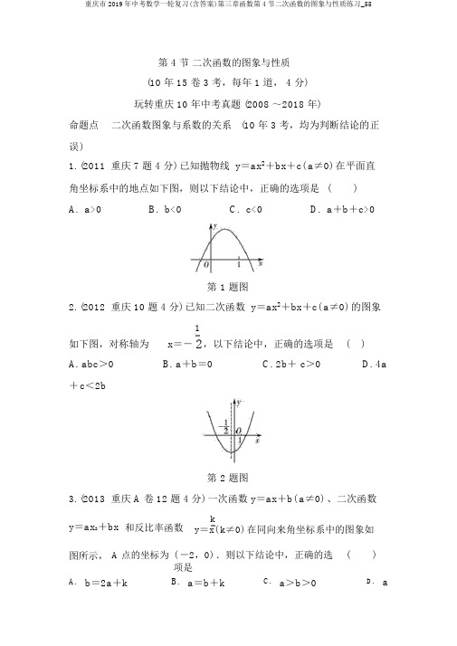 重庆市2019年中考数学一轮复习(含答案)第三章函数第4节二次函数的图象与性质练习_55