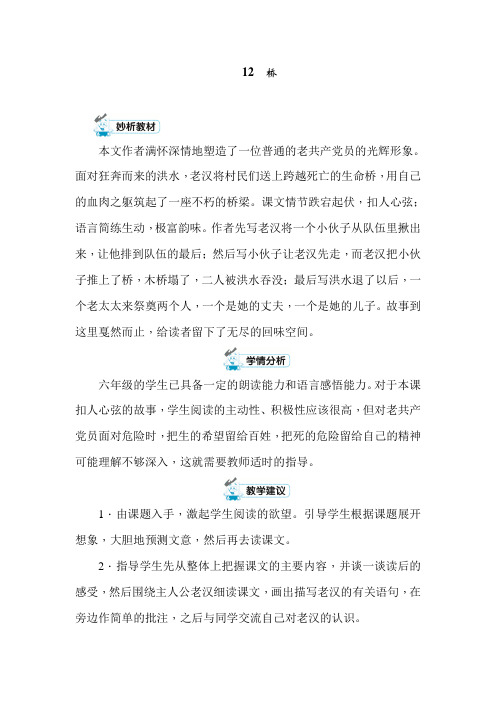 12 桥 教案+反思(共2课时)