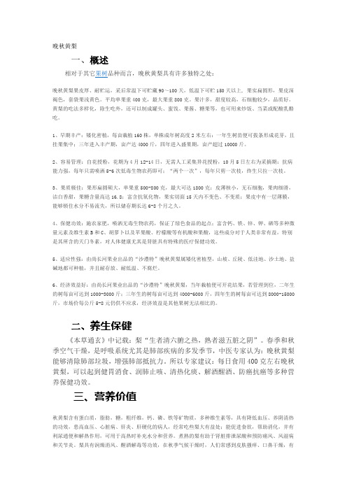 晚秋黄梨
