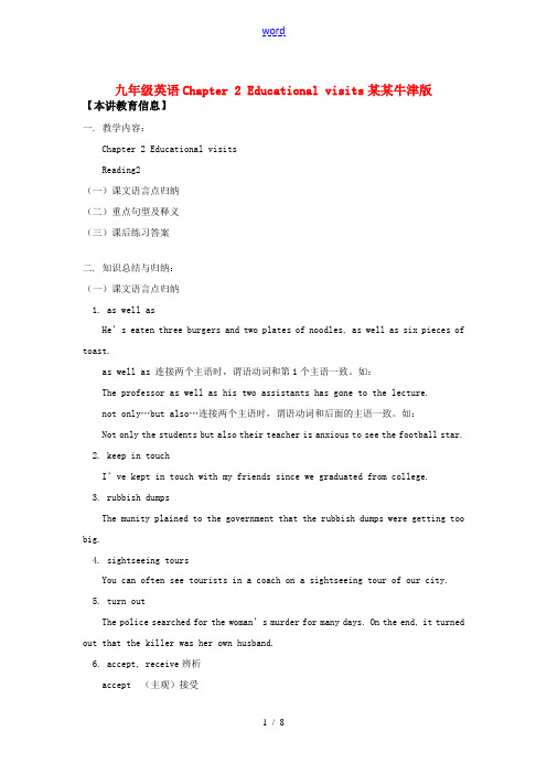 九年级英语Chapter 2 Educational visits上海牛津版知识精讲