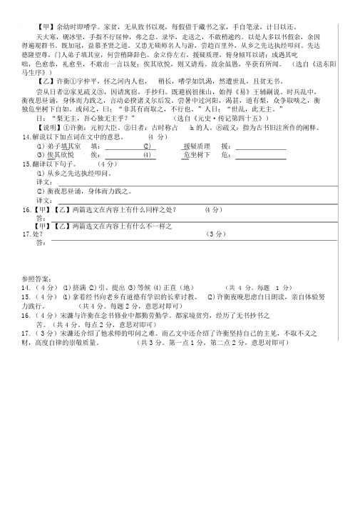 《送东阳马生序》《许衡字仲平》阅读练习及答案