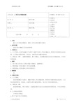 14 工艺用水管理制度