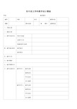 初中语文教学设计模板(最新整理)