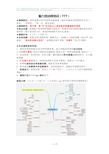 培训师培训-培训培训师-ttt-企业内训师培训大纲-周子淳