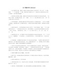 关于数学学习的名言