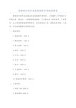 装修报价清单家庭装修报价明细预算表