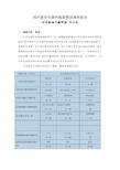 四年级学生课外阅读情况调查报告