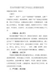 在挂职锻炼座谈会上的表态发言