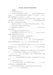 结构设计原理 第四章 受弯构件斜截面承载力 习题