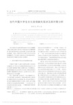 当代中国大学生文化自信缺失现状及其对策分析 论文