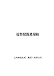 上海熊猫无负压官网叠压供水设备方案报价文件