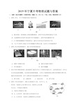 2019年宁夏中考物理试题与答案