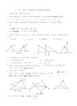 全等三角形章节测试